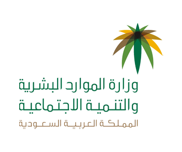 وزارة الموارد البشرية